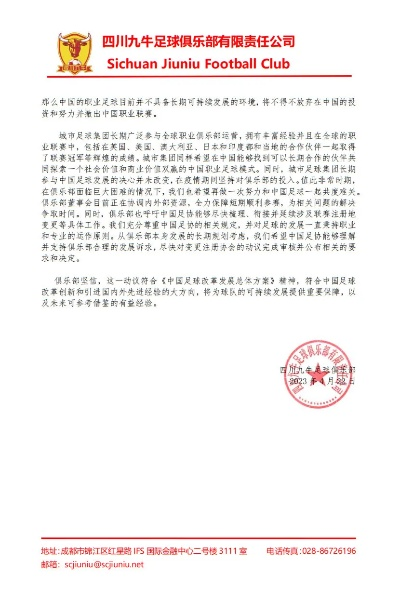 成都将购买中超球队 成都俱乐部计划收购中超球队