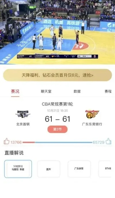 cba网上订票 轻松实现线上购票，看球不必排队-第3张图片-www.211178.com_果博福布斯