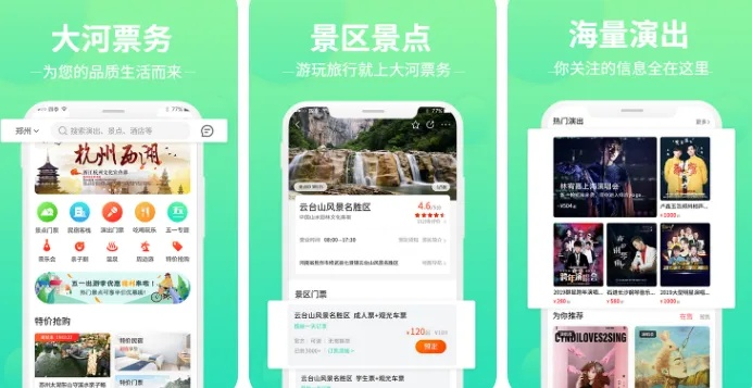 大麦网官方订票APP使用指南