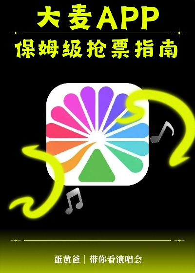 大麦网官方订票APP使用指南-第2张图片-www.211178.com_果博福布斯