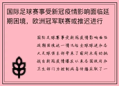 欧冠推迟西甲暂停 足球赛事受疫情影响-第2张图片-www.211178.com_果博福布斯