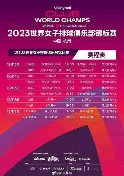 2023女排联赛比赛日程 详细赛程安排-第2张图片-www.211178.com_果博福布斯